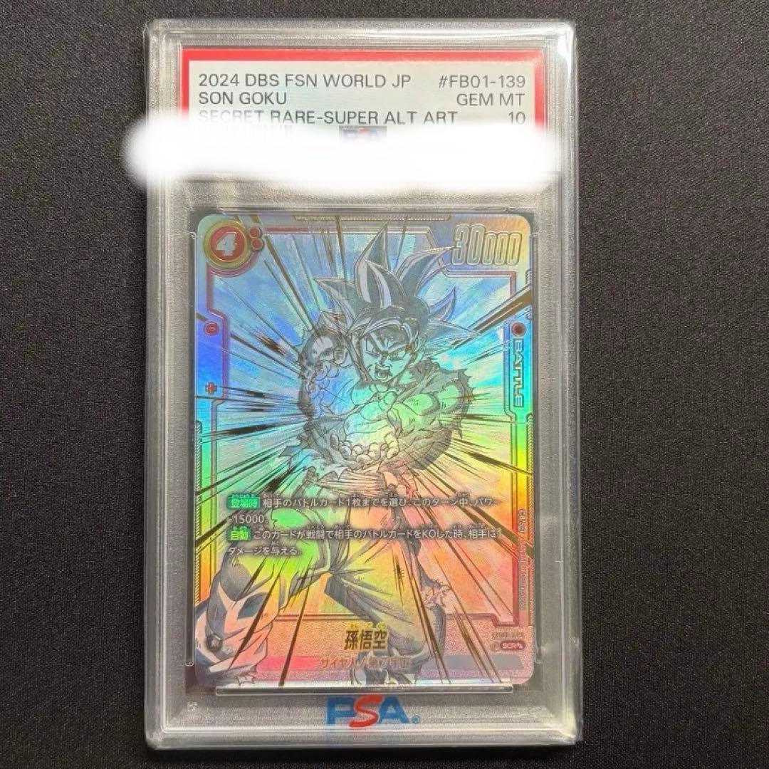 フュージョンワールド　孫悟空スーパーパラレル　PSA10 ドラゴンボールフュージョンワールド 孫悟空 PSA10 7 - メルカリ