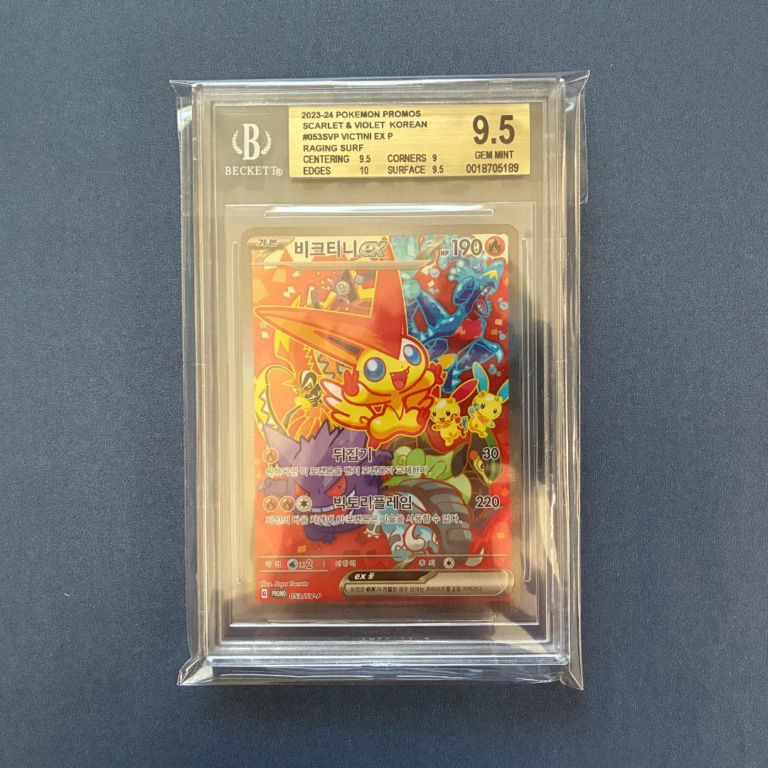 ビクティニex BGS9.5 プロモ 韓国 053 PSA10 オマケ付 - メルカリ