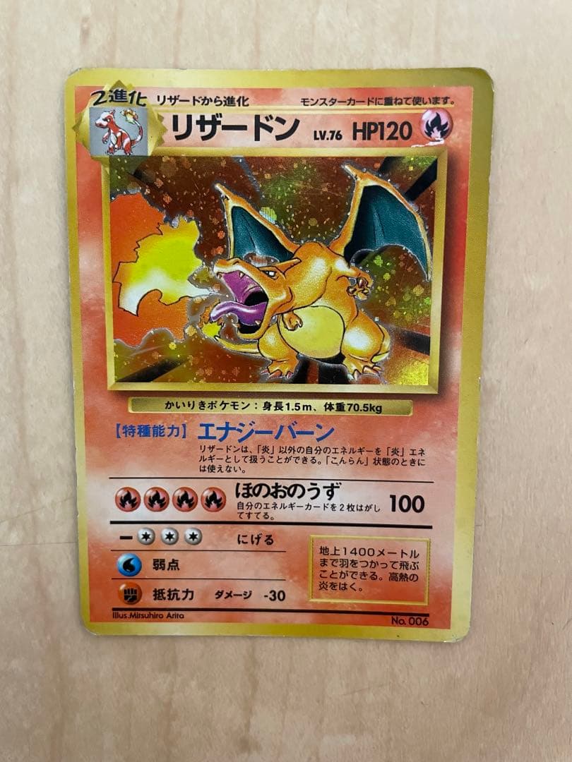 ポケモンカード 旧裏 初版 かいりきリザードン マークなし - メルカリ