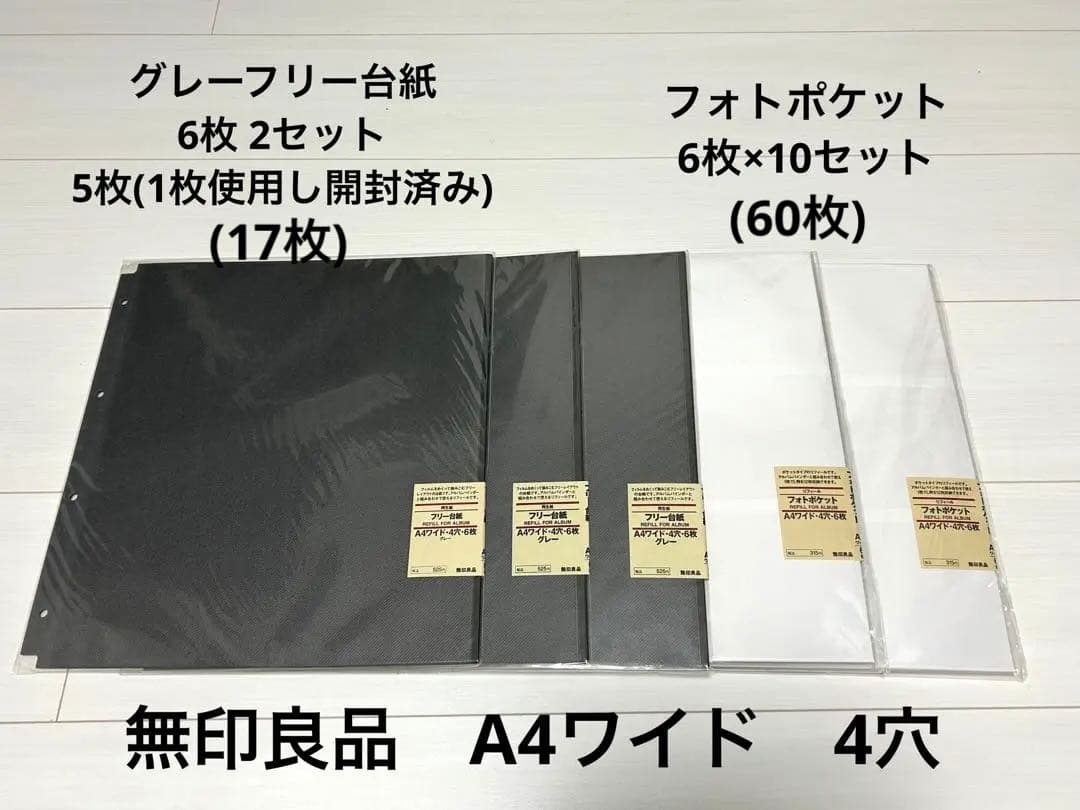 無印良品 アルバムバインダー A4ワイド 4穴 フリー台紙 ポケット