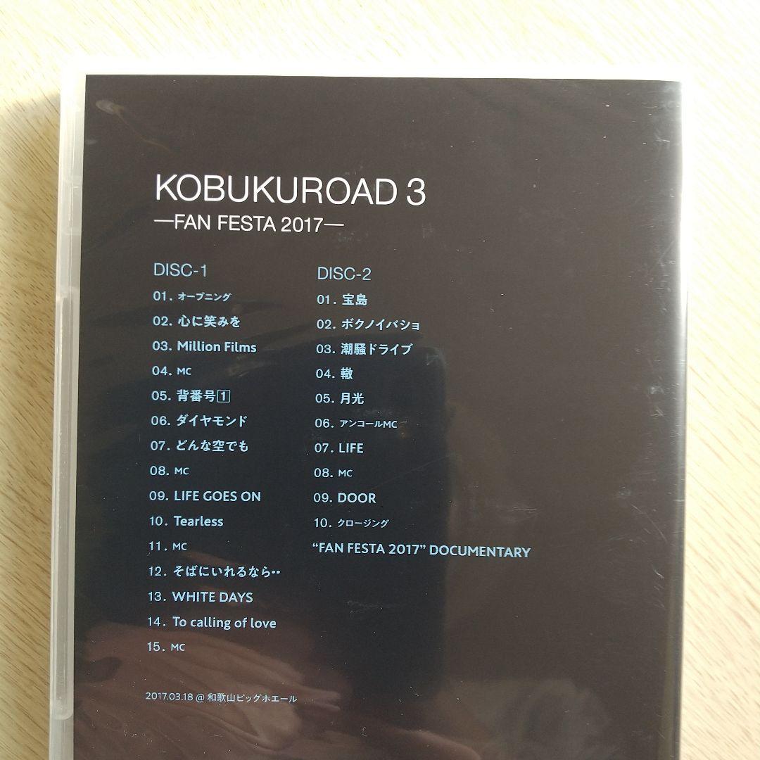 KOBUKUROAD １～４ ★新品未開封★