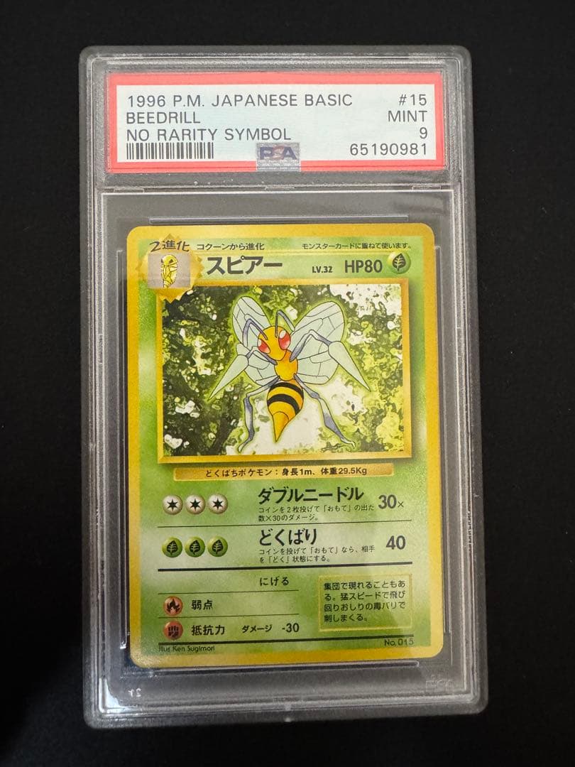 PSA9 旧裏　初版　ポケモンカード スピアー PSA9 旧裏 初版 ポケモンカード スピアー - メルカリ