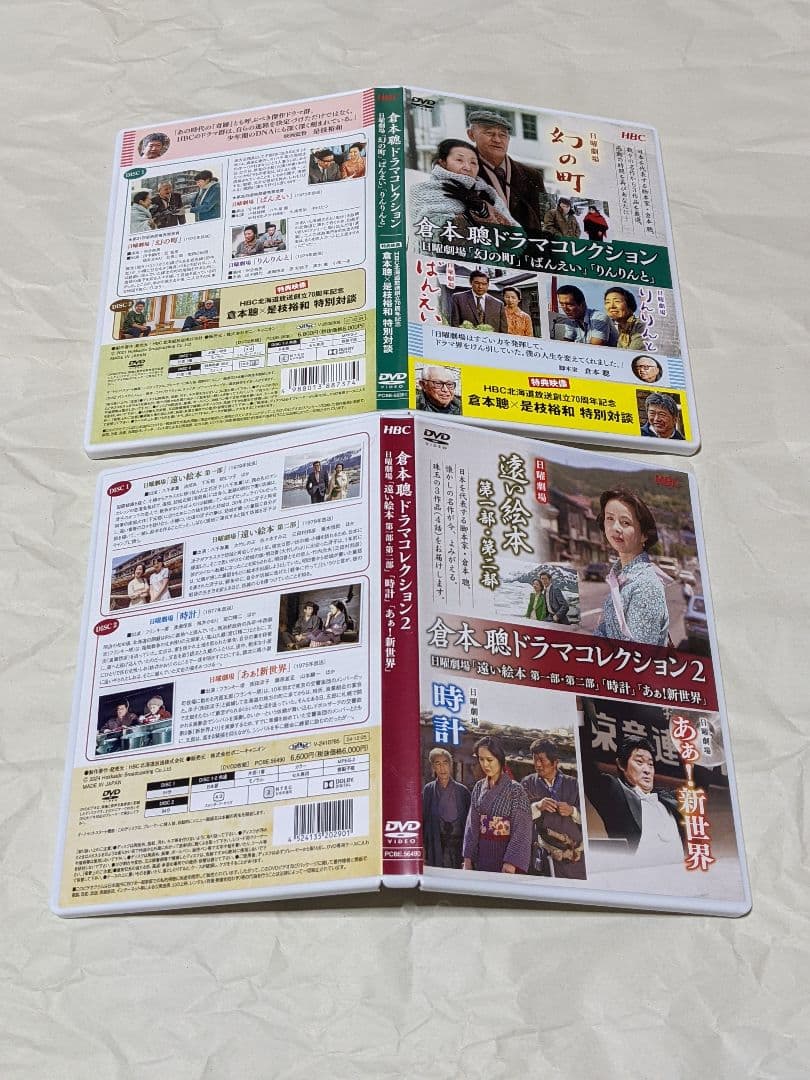 倉本聰ドラマコレクション 2巻セット 日曜劇場 2枚組DVD