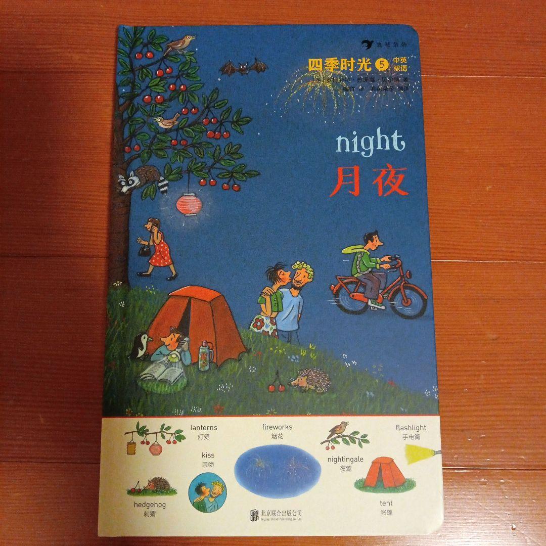 さがしてあそぼう春夏秋冬ものがたり&月夜5冊セット - メルカリ