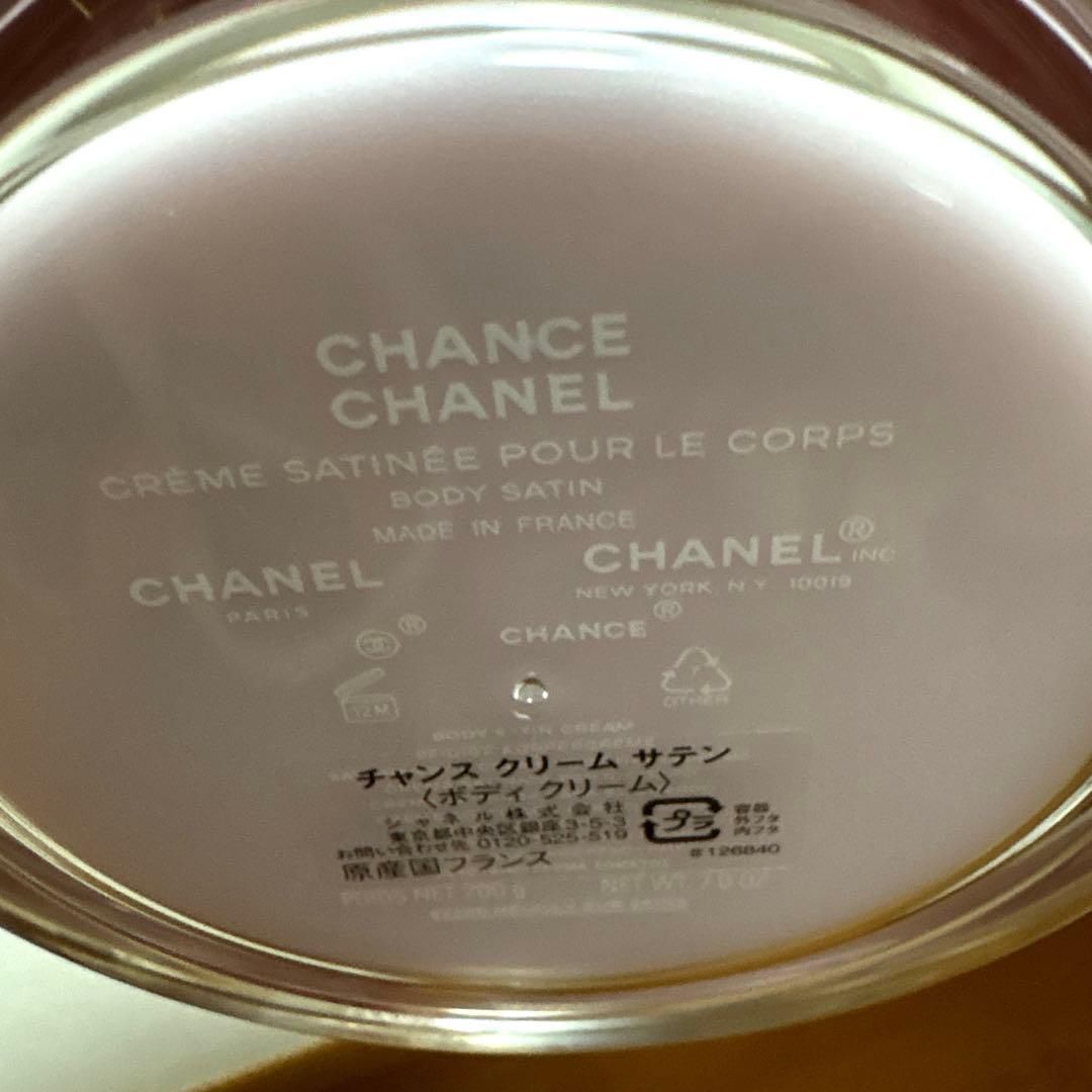岸.雅裕さま専用⭐︎ CHANEL チャンスクリームサテン(希少)200g