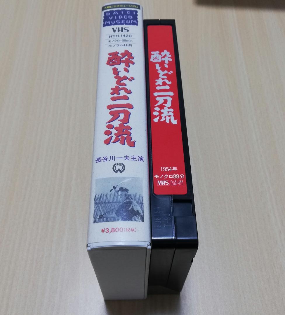 【VHS】酔いどれ二刀流