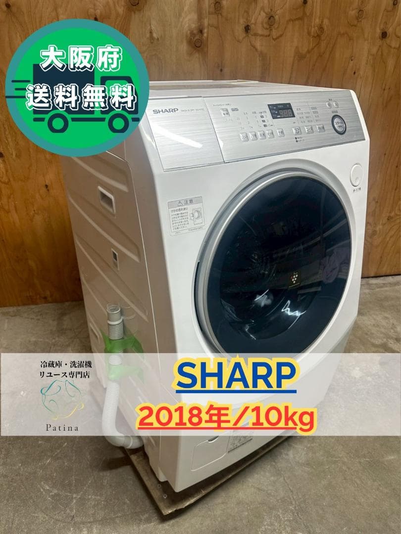 大阪送料無料★3か月保障★2018年★ES-H10C-WL★IS-1148 SHARP【ES-H10C-WL】シャープ マイクロ高圧洗浄搭載 ドラム式洗濯乾燥