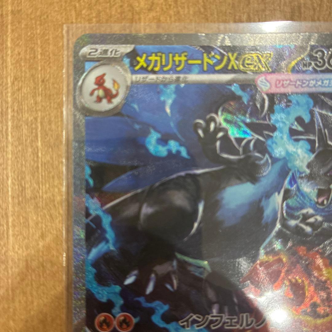 インフェルノX メガリザードンX ex SAR 安心鑑定可 匿名配送 - メルカリ