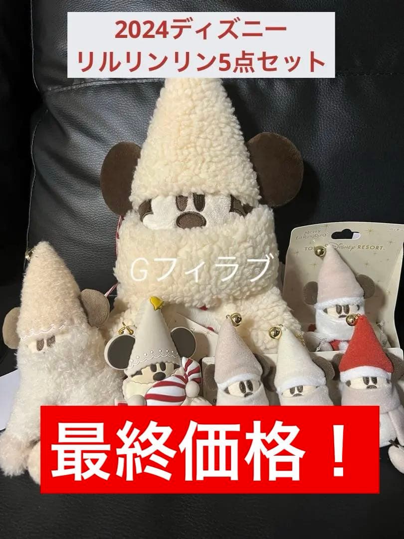 最終価格‼️】ディズニー クリスマス 2024 リルリンリン 5点セット