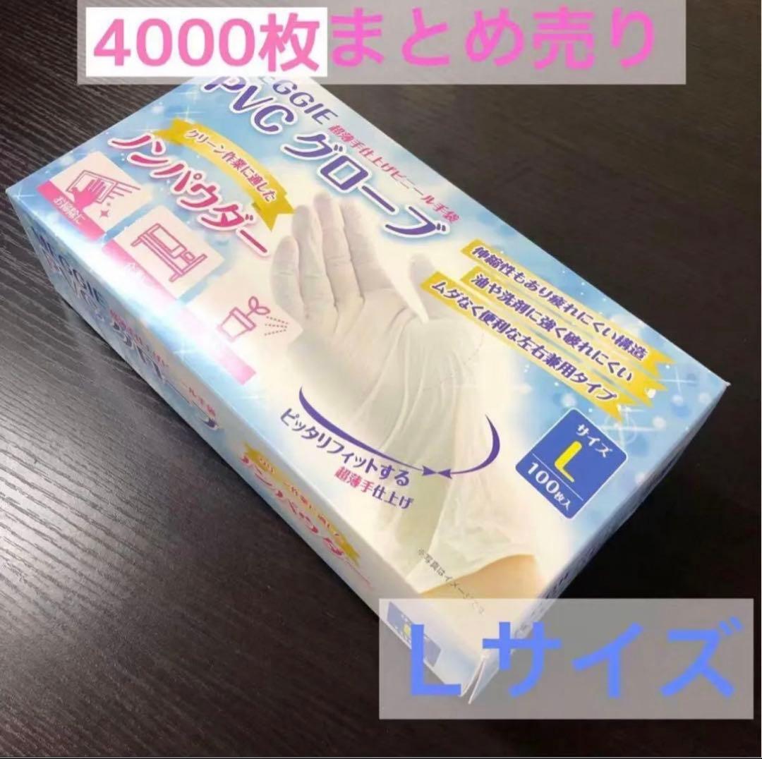 PVC手袋 Lサイズ 40箱4000枚 ノンパウダー パウダー無し まとめ売り