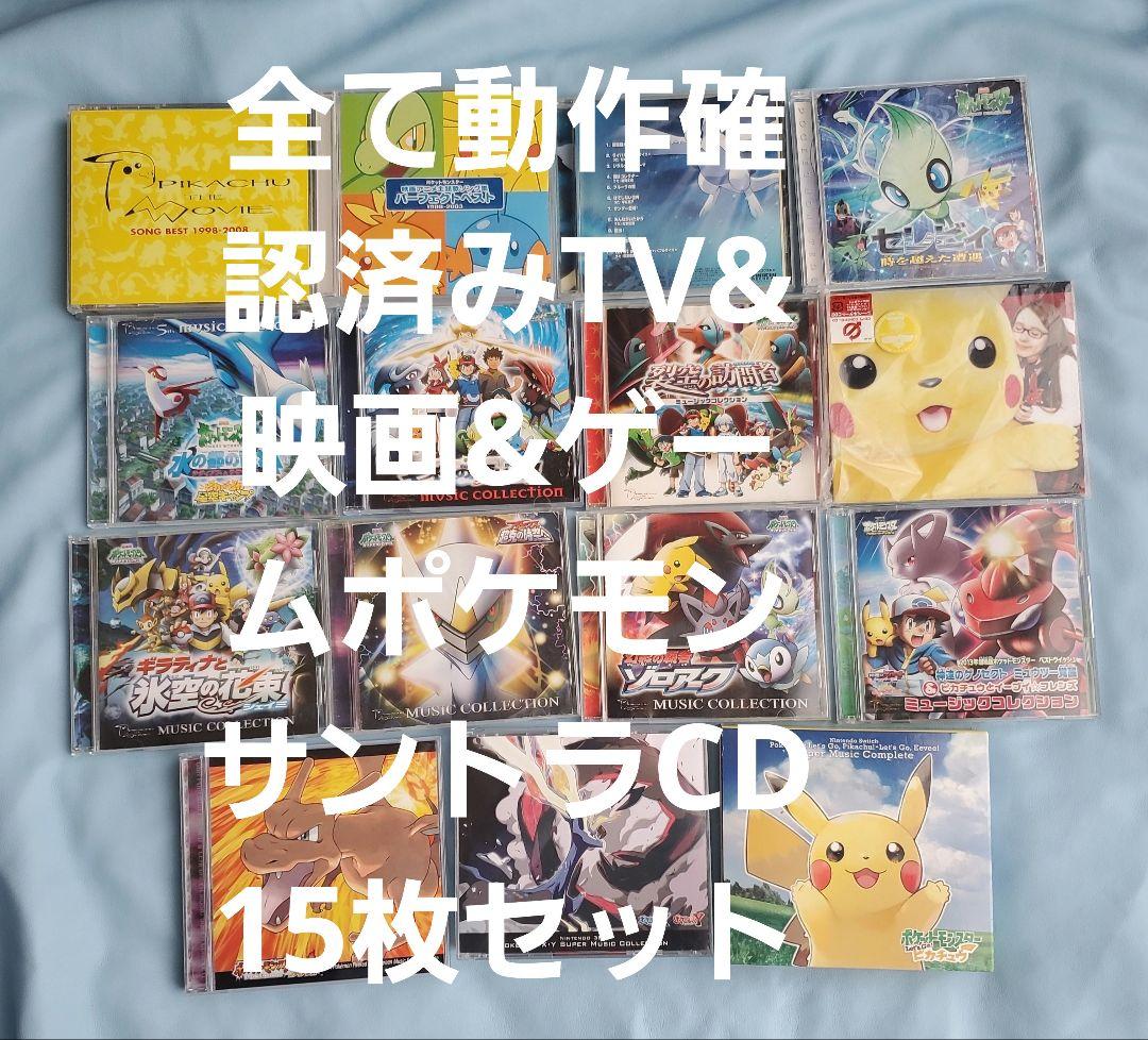 z*Z様 全て動作確認済み映画&ゲームポケモン サントラCD15枚セット ポケモンZA』全150曲収録のサントラが4月17日に発売。メガシンカ