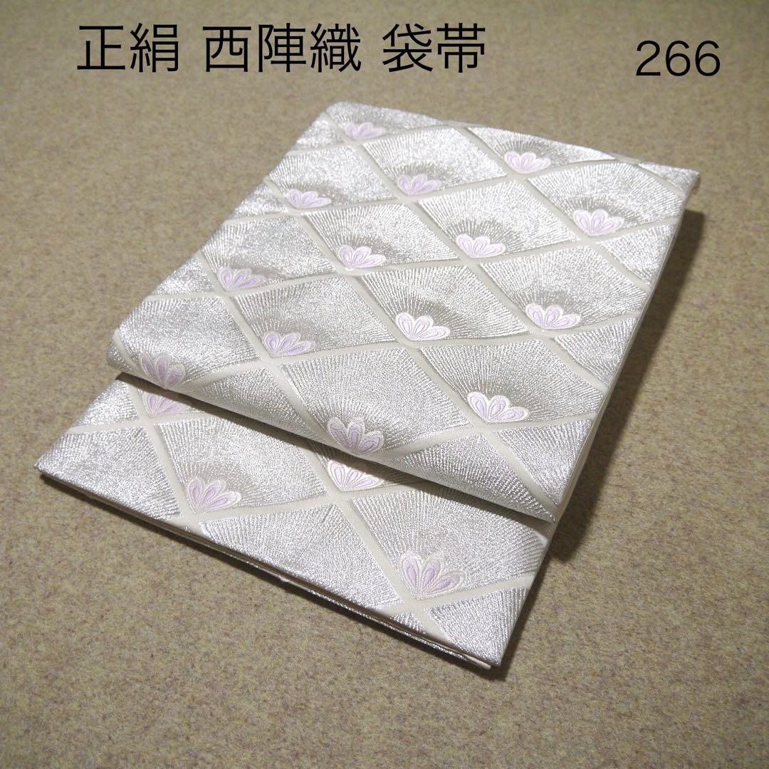 必見！早い者勝ち！！ 正絹 中古 西陣織 仕立て上がり袋帯☆266 - メルカリ
