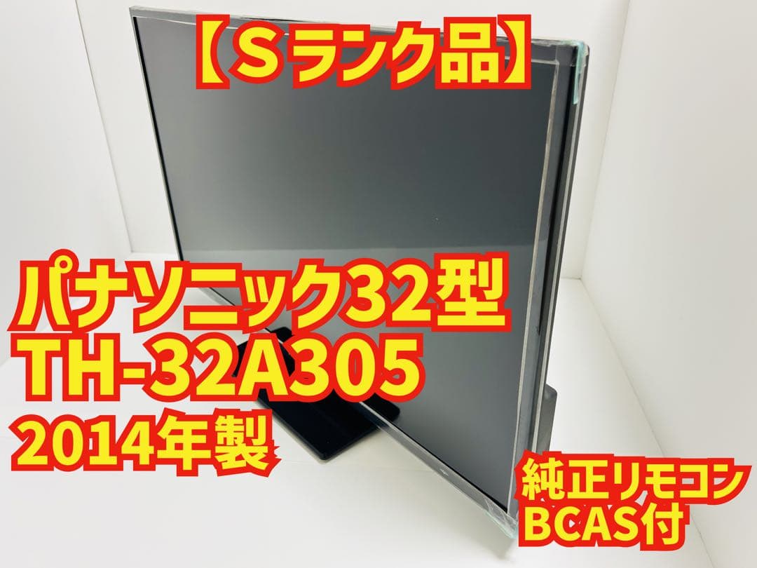 【9月15日まで】パナソニック32型液晶テレビVIERA TH-32A305 Amazon | パナソニック 32V型 液晶 テレビ ビエラ TH-32A305