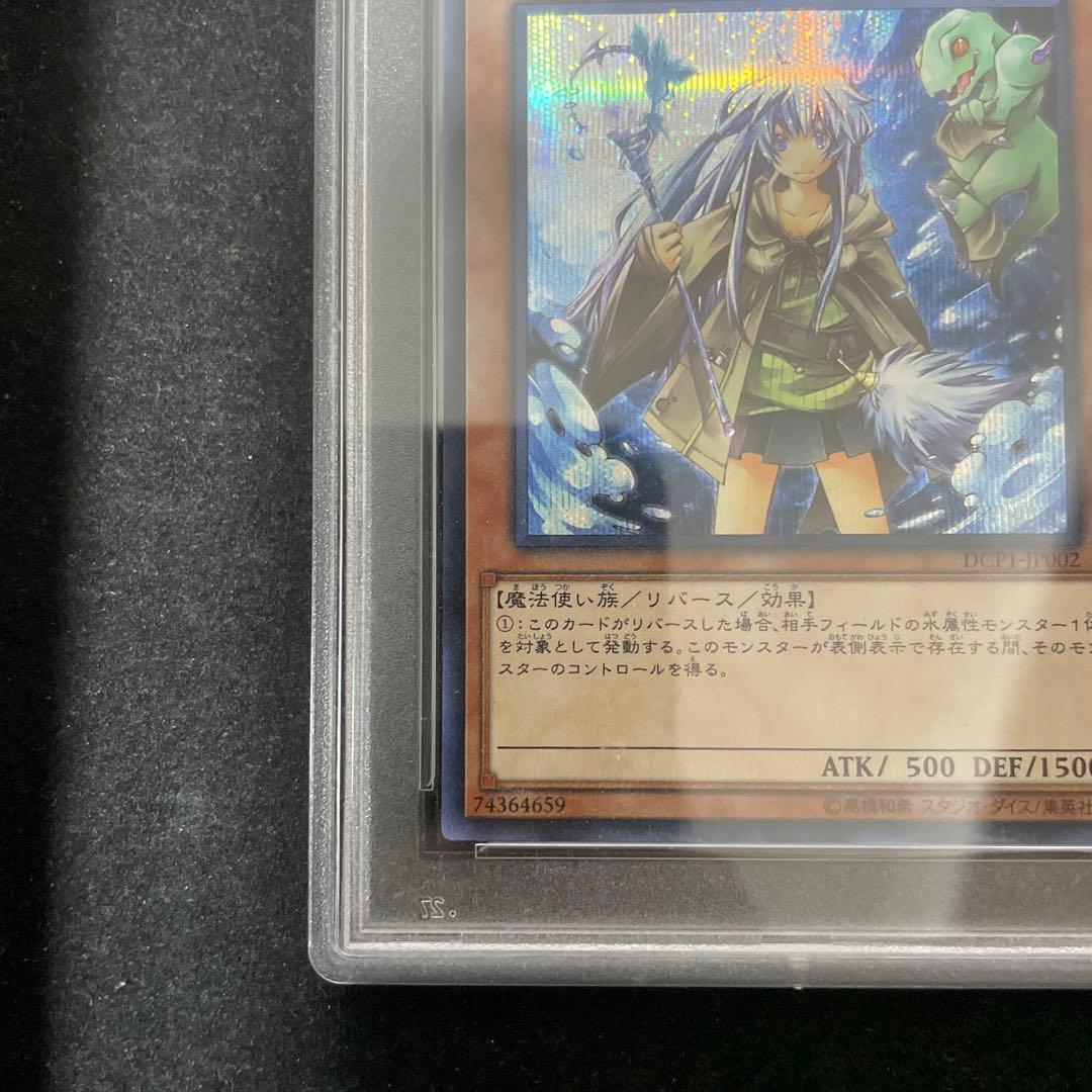 遊戯王 PSA9 シークレット 水霊使いエリア シク 鑑定品 DCP1 - メルカリ