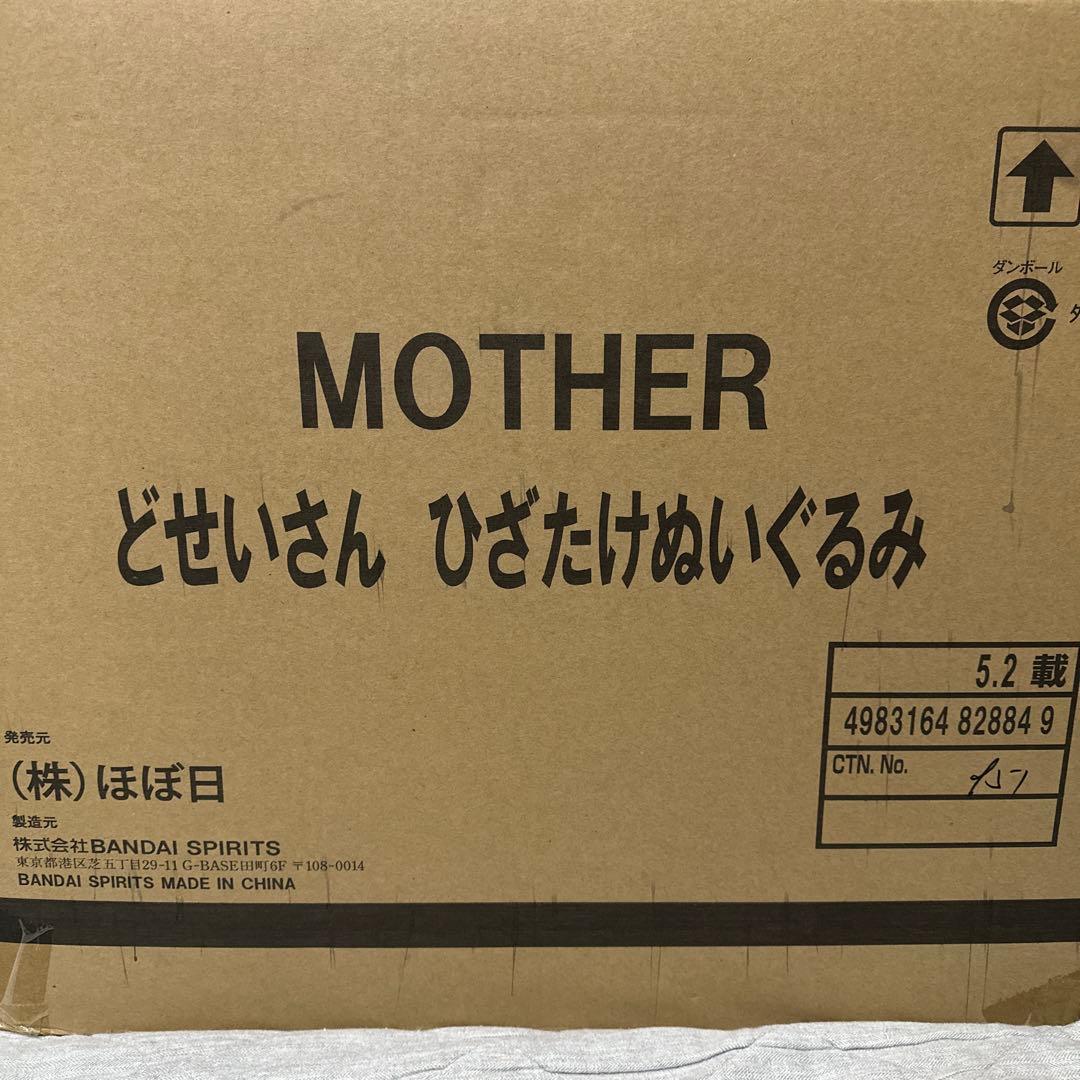 MOTHER2 どせいさん ひざたけぬいぐるみ ほぼ日 どせいさん ひざたけぬいぐるみ - ほぼ日MOTHERプロジェクト - ほぼ日