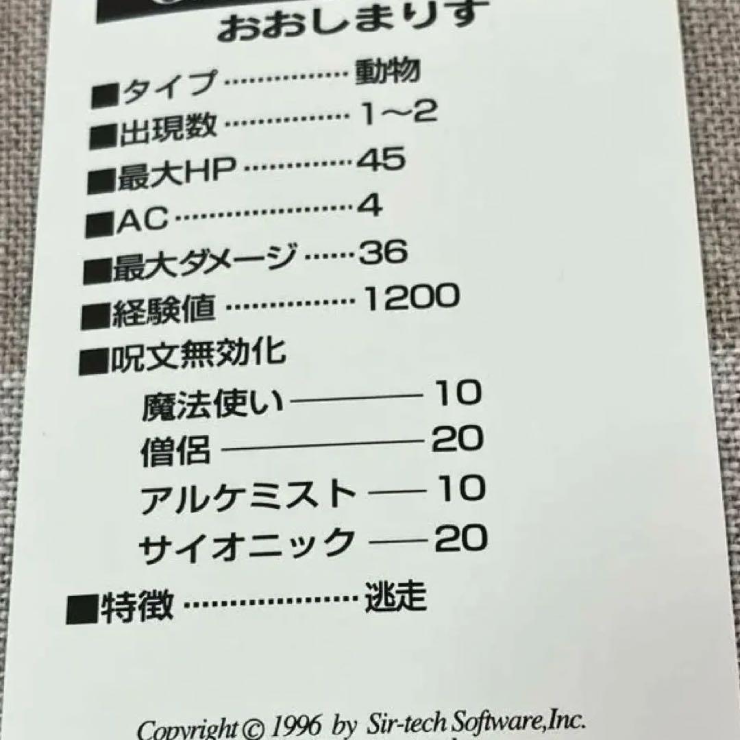 ウィザードリィ外伝4～胎魔の鼓動～ カード おおしまりす