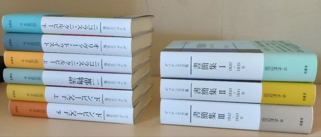 ディケンズ全集　既刊分九冊