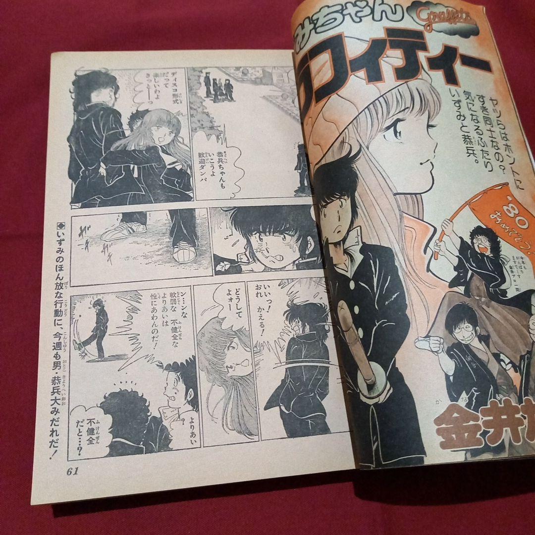 当時物美品】週刊 少年 ジャンプ 1980年3号 4号 漫画 アニメ - メルカリ