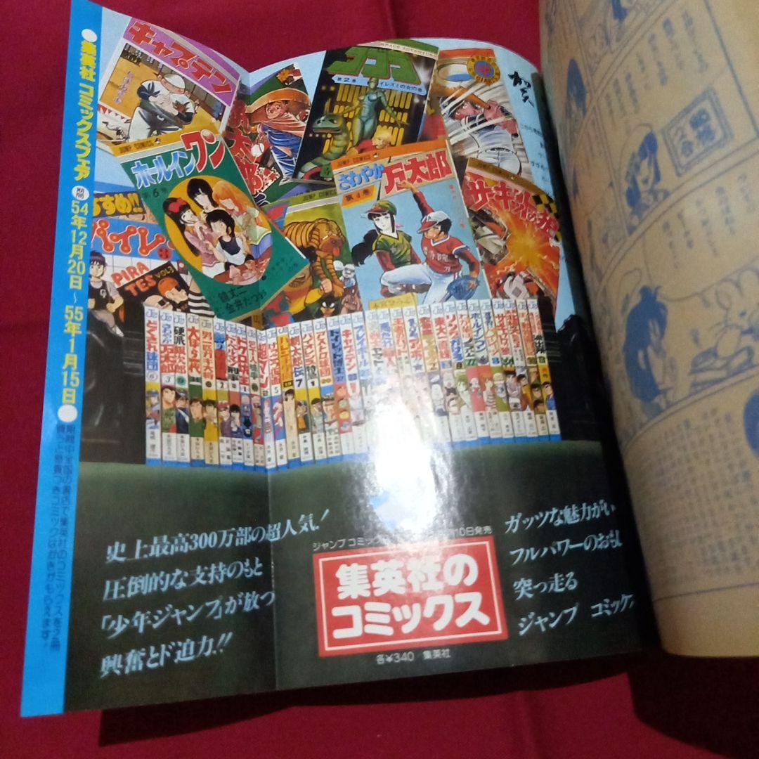 当時物美品】週刊 少年 ジャンプ 1980年3号 4号 漫画 アニメ - メルカリ