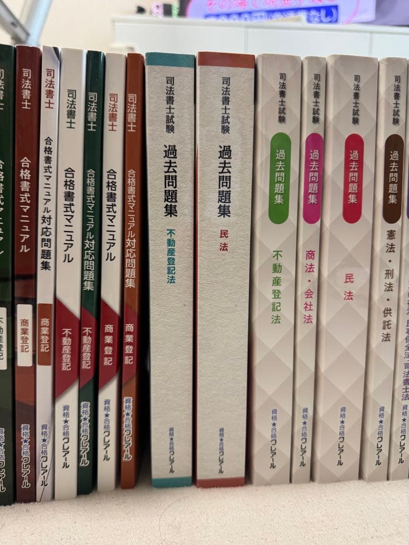 クレアール 司法書士講座 過去問題集一式＋テキスト クレアール 司法