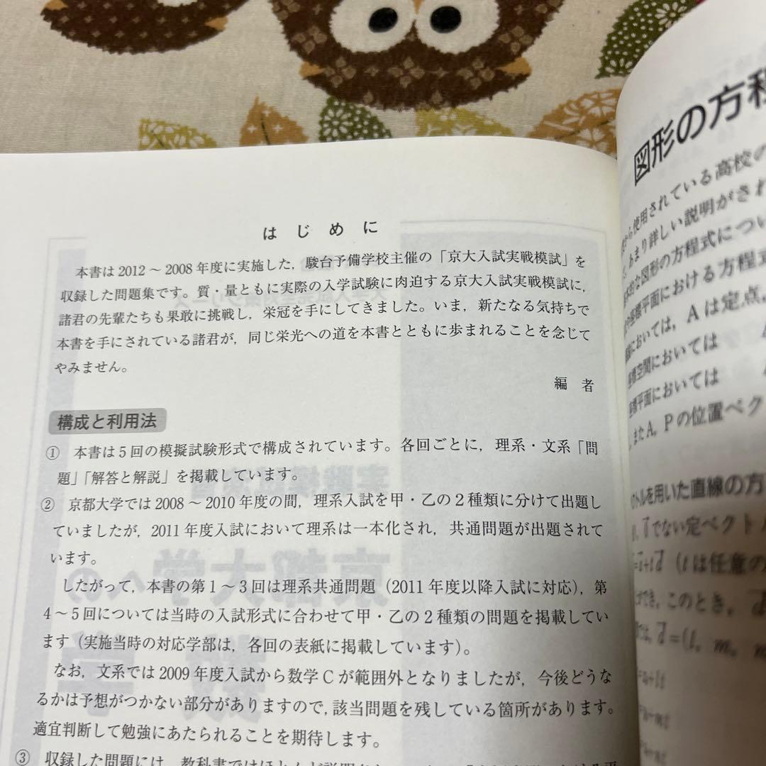 駿台 京大実戦模試 実戦模試演習京都大学への数学 2014年受験用 - メルカリ