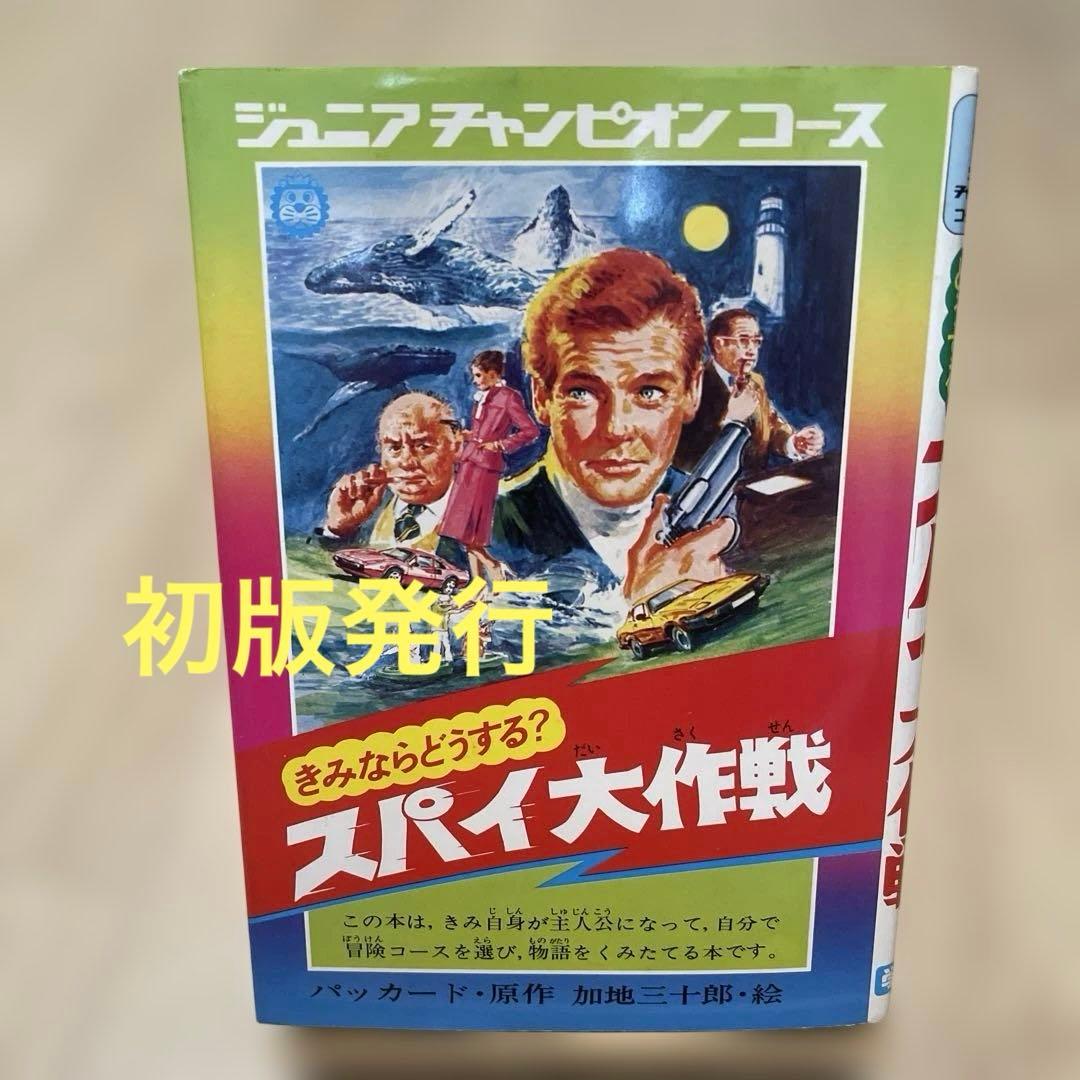 美品 きみならどうする？スパイ大作戦 学研 00学園スパイ大作戦 1~最新巻 [マーケットプレイス コミックセット