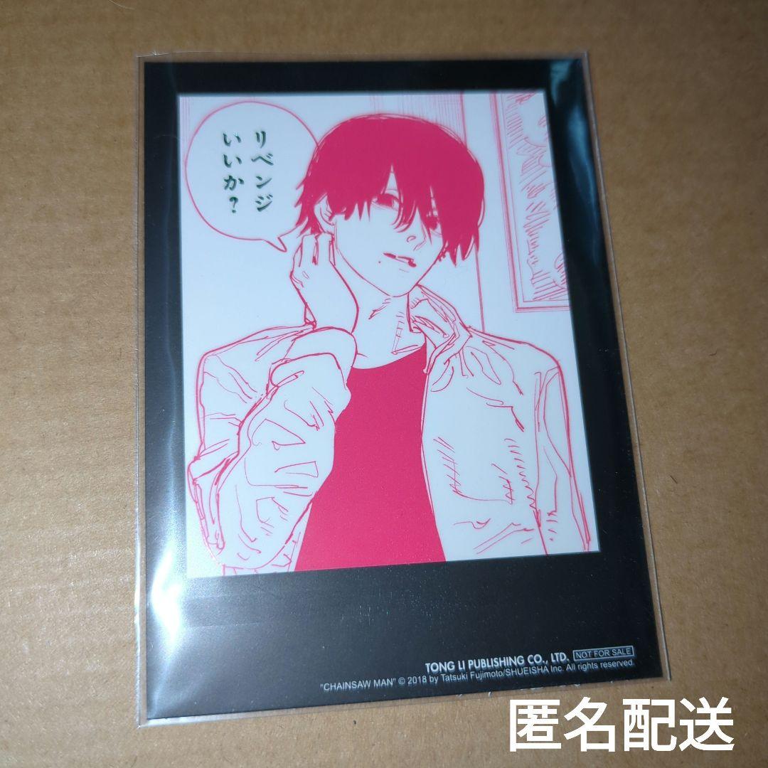 台湾限定 チェンソーマン 17巻 特装版 特典カード 吉田ヒロフミ - メルカリ