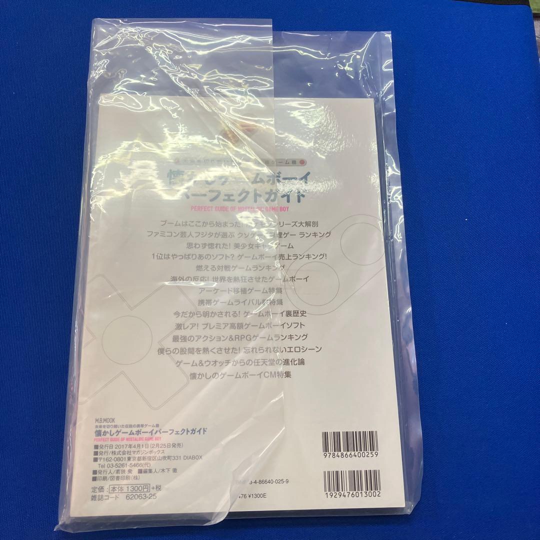 2026年1月17日タイムセール懐かしゲームボーイパーフェクトガイド