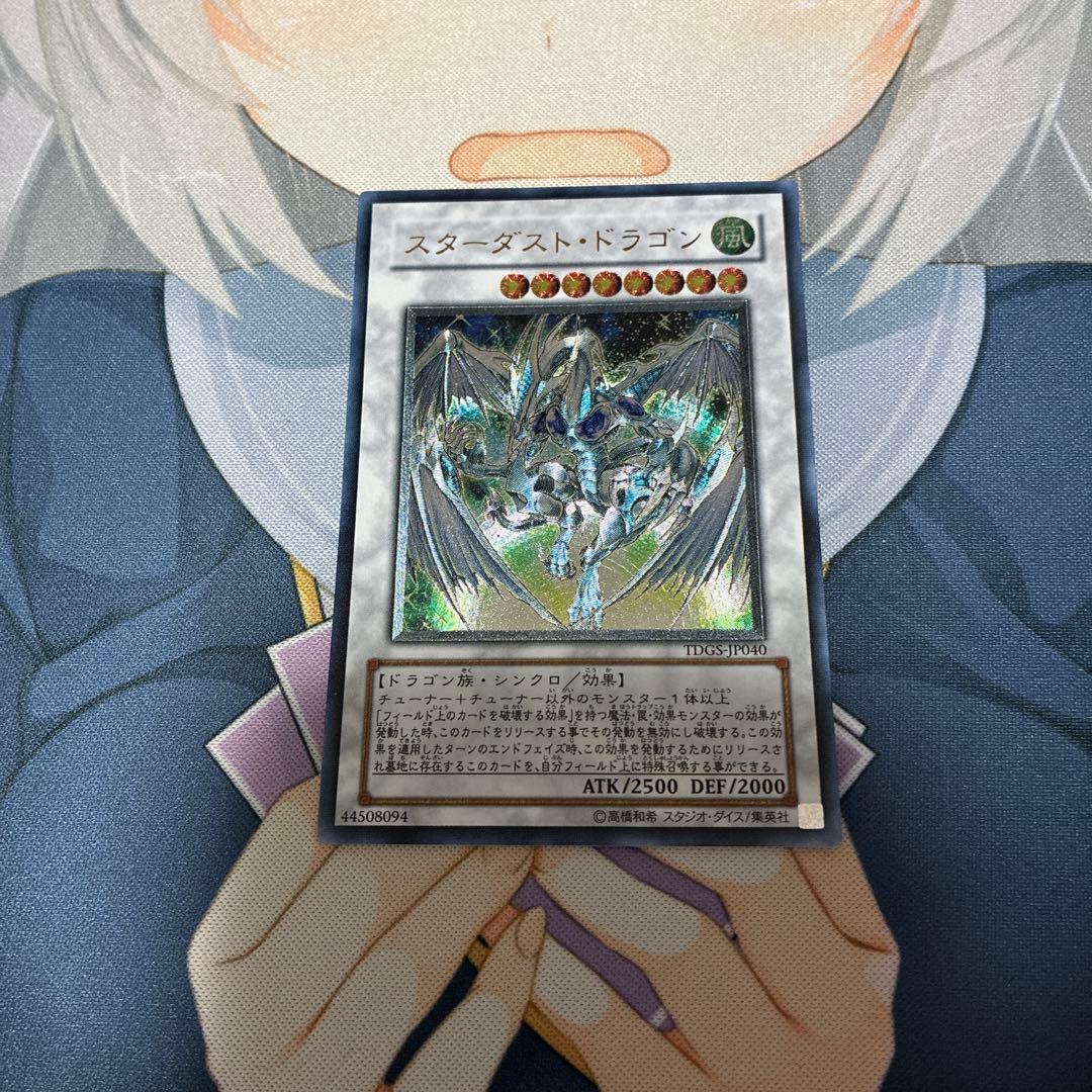 超極美品〜完美品】遊戯王 スターダスト・ドラゴン レリーフ - メルカリ