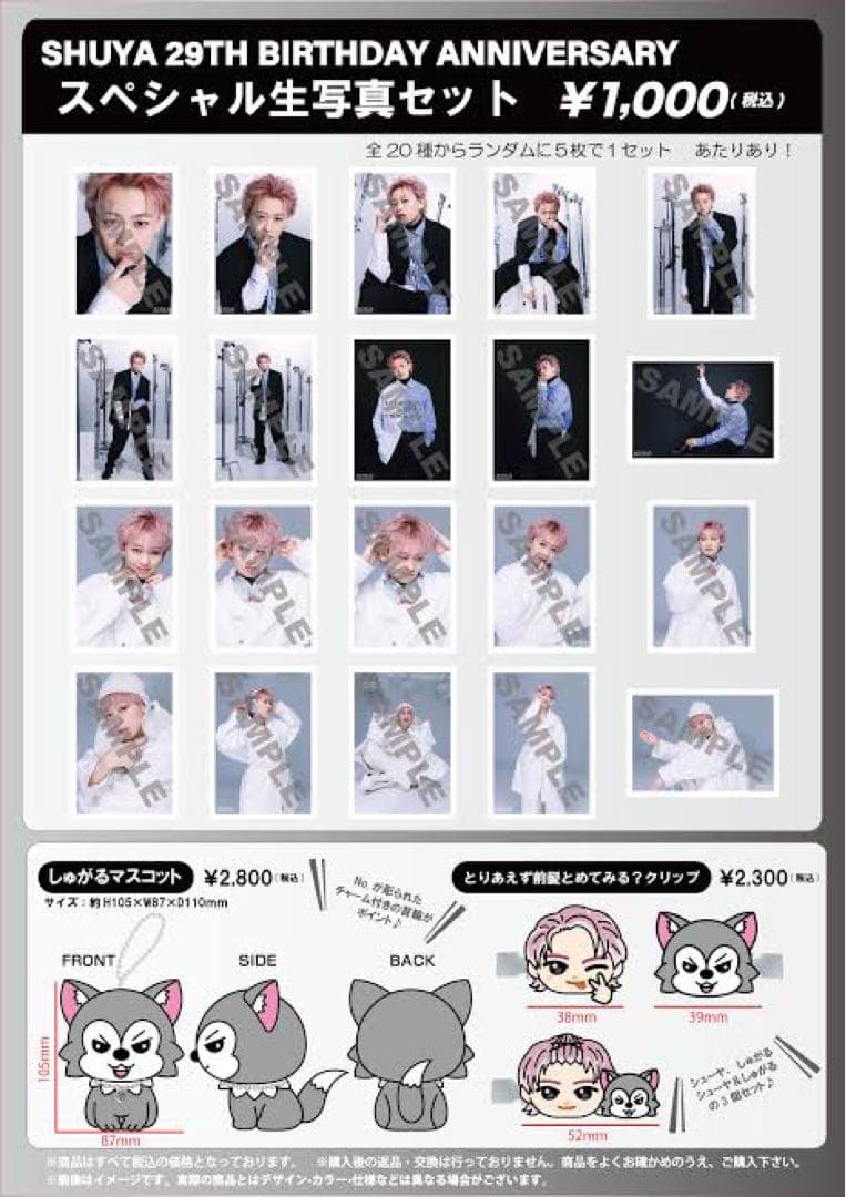 超特急 11号車 シューヤ 生誕グッズ まとめ売り - メルカリ