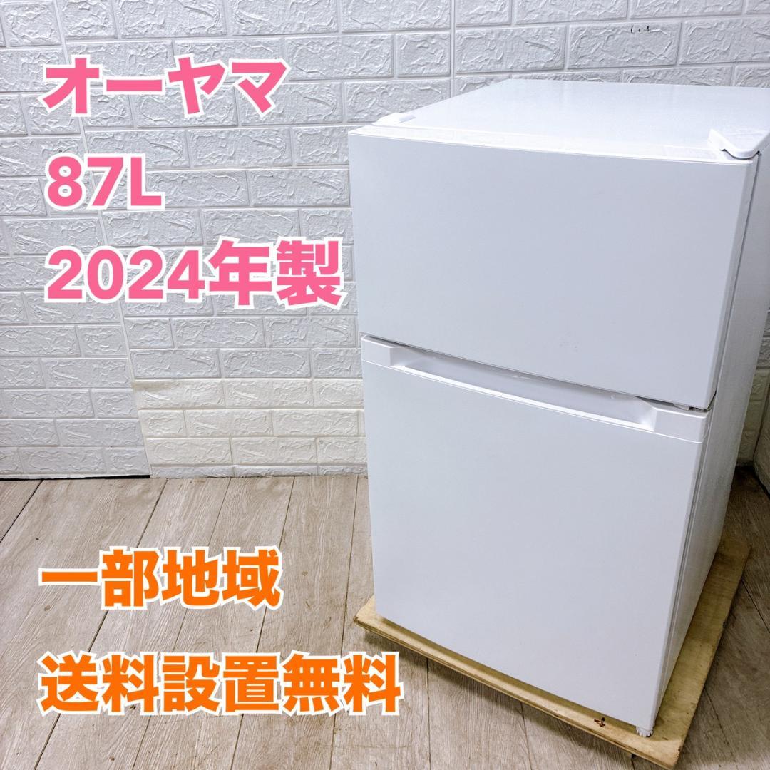 K10024 オーヤマ 87L 冷蔵庫 一人暮らし 小型 IRIS OHYAMA（アイリスオーヤマ） 冷蔵庫 一人暮らし 87L 小型 2ドア