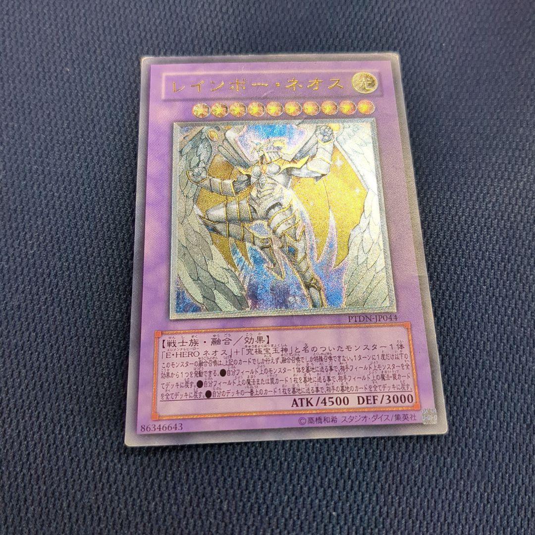 遊戯王 レインボー・ネオス レリーフ アルティメットレア - メルカリ