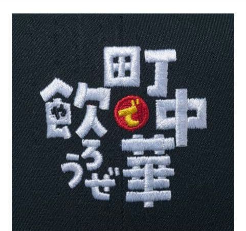 59FIFTY 町中華で飲ろうぜ　ニューエラ (7 7/8　62.5cm)