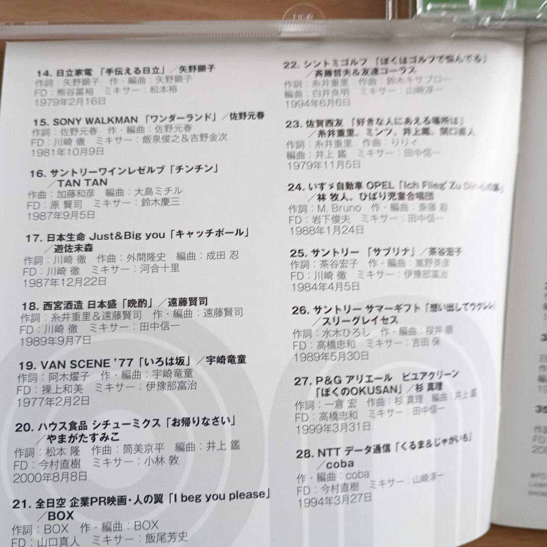 【CD2枚セット】大森昭男「ON・アソシエイツ CM WORKS」 帯付き