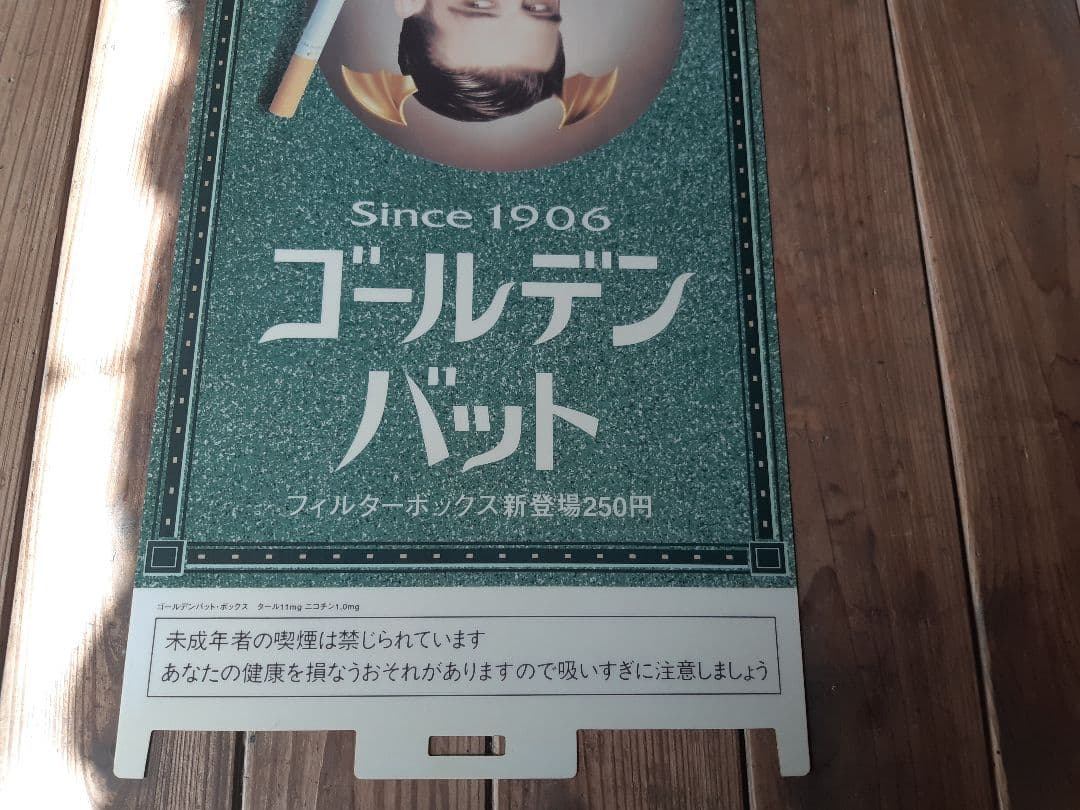 ゴールデンバット タバコ プラスチック アクリル 看板 煙草 たばこ