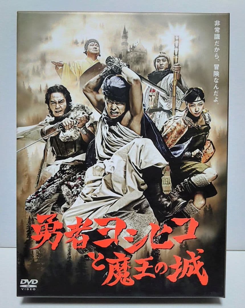 勇者ヨシヒコと魔王の城 DVD-BOX〈5枚組〉特典3Dメガネ付 - メルカリ
