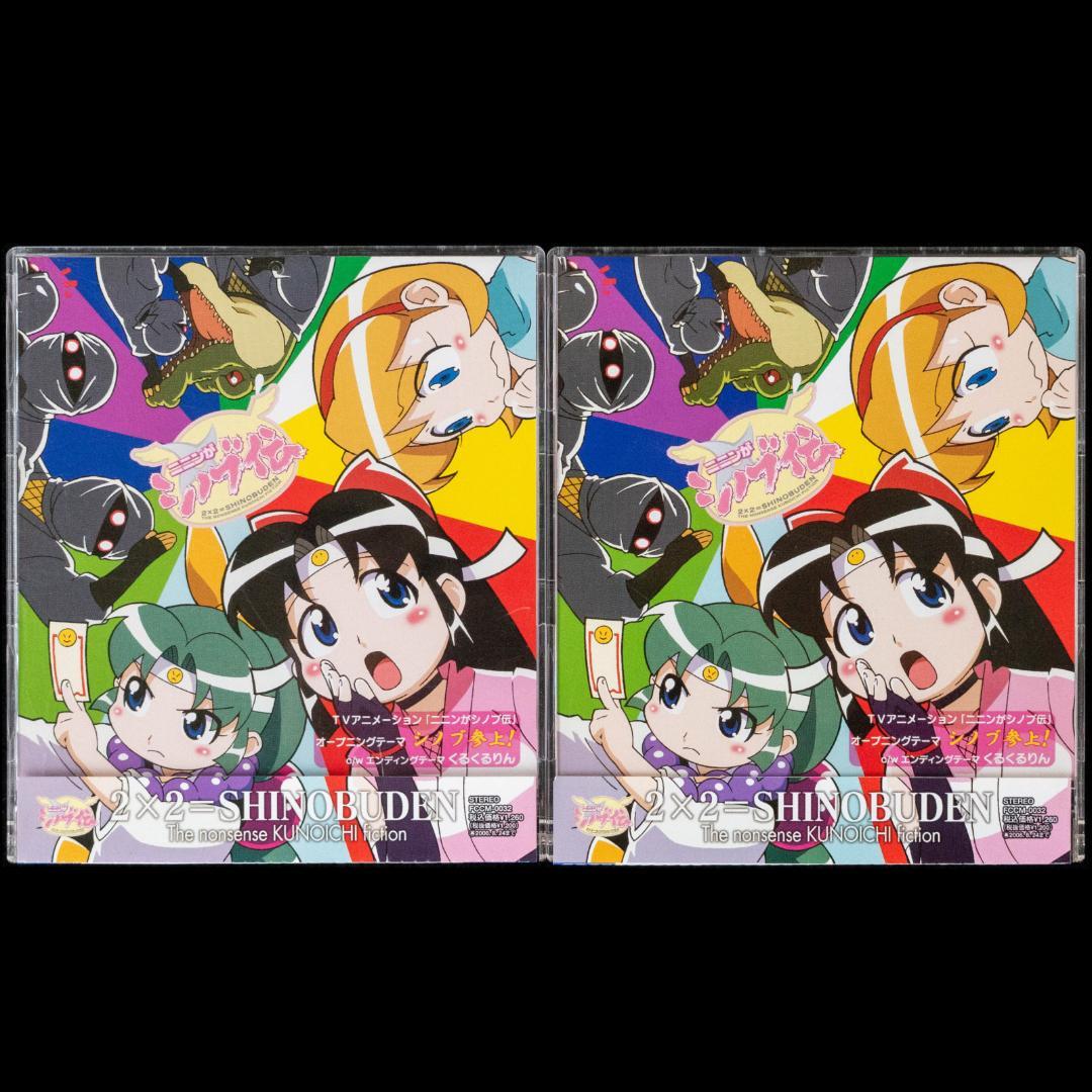 TVアニメーション ニニンがシノブ伝 サウンドトラック&ソングス ニニン