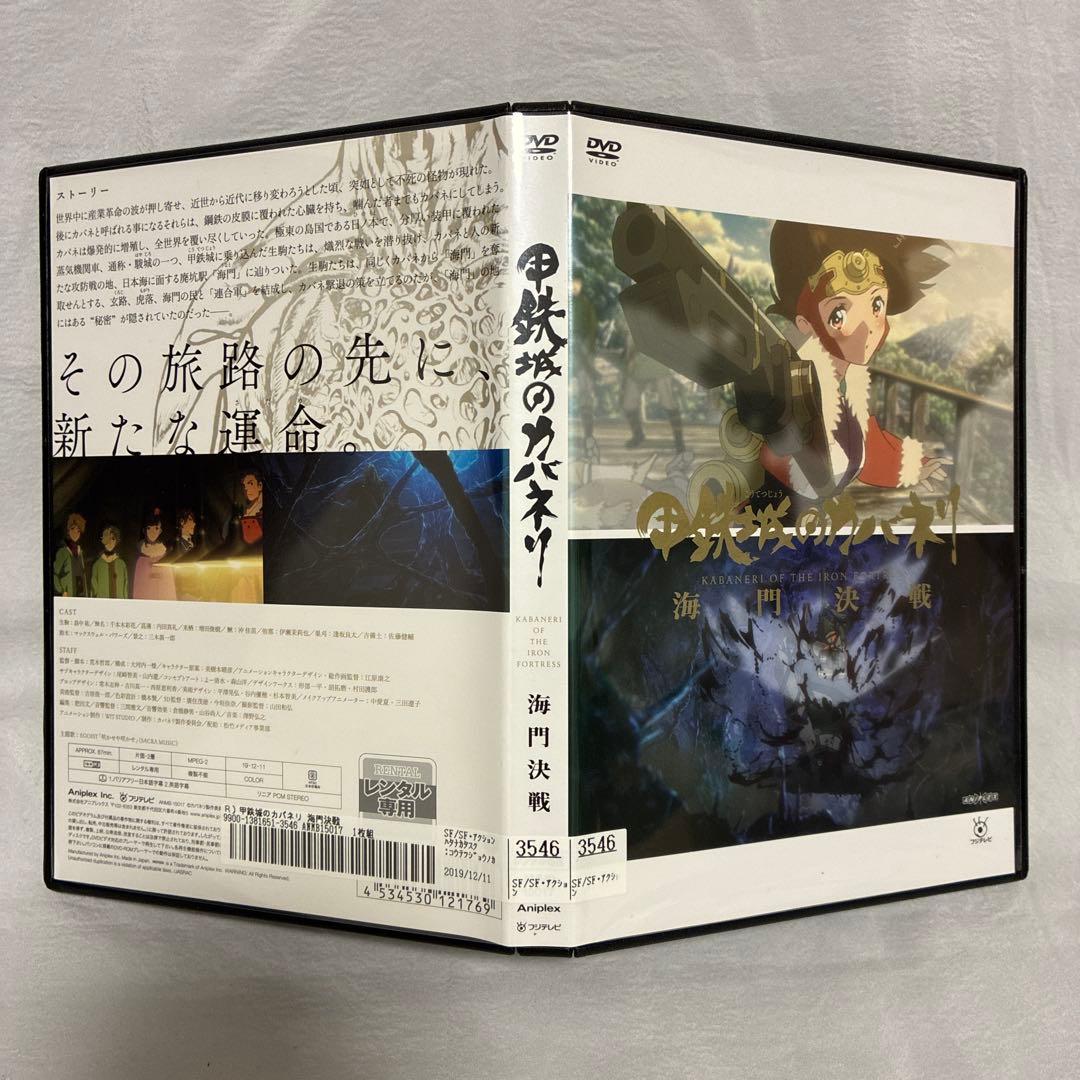 甲鉄城のカバネリ 海門決戦('19アニメ/映画)【レンタル落ちDVD