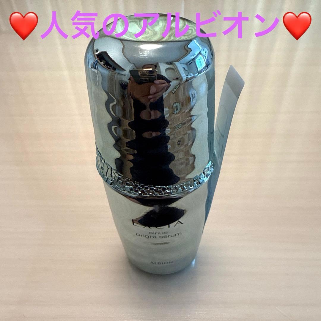【新品・未使用品】♡アルビオン♡エクシア シリウス ブライト セラム EXCIA 美容液 アルビオン エクシア シリウス ブライト セラム 40ml