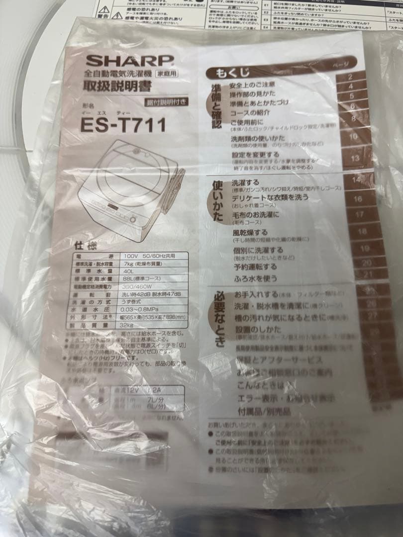 SHARP/シャープ 風乾燥付き洗濯機 7.0kg ES-T711 2019年式