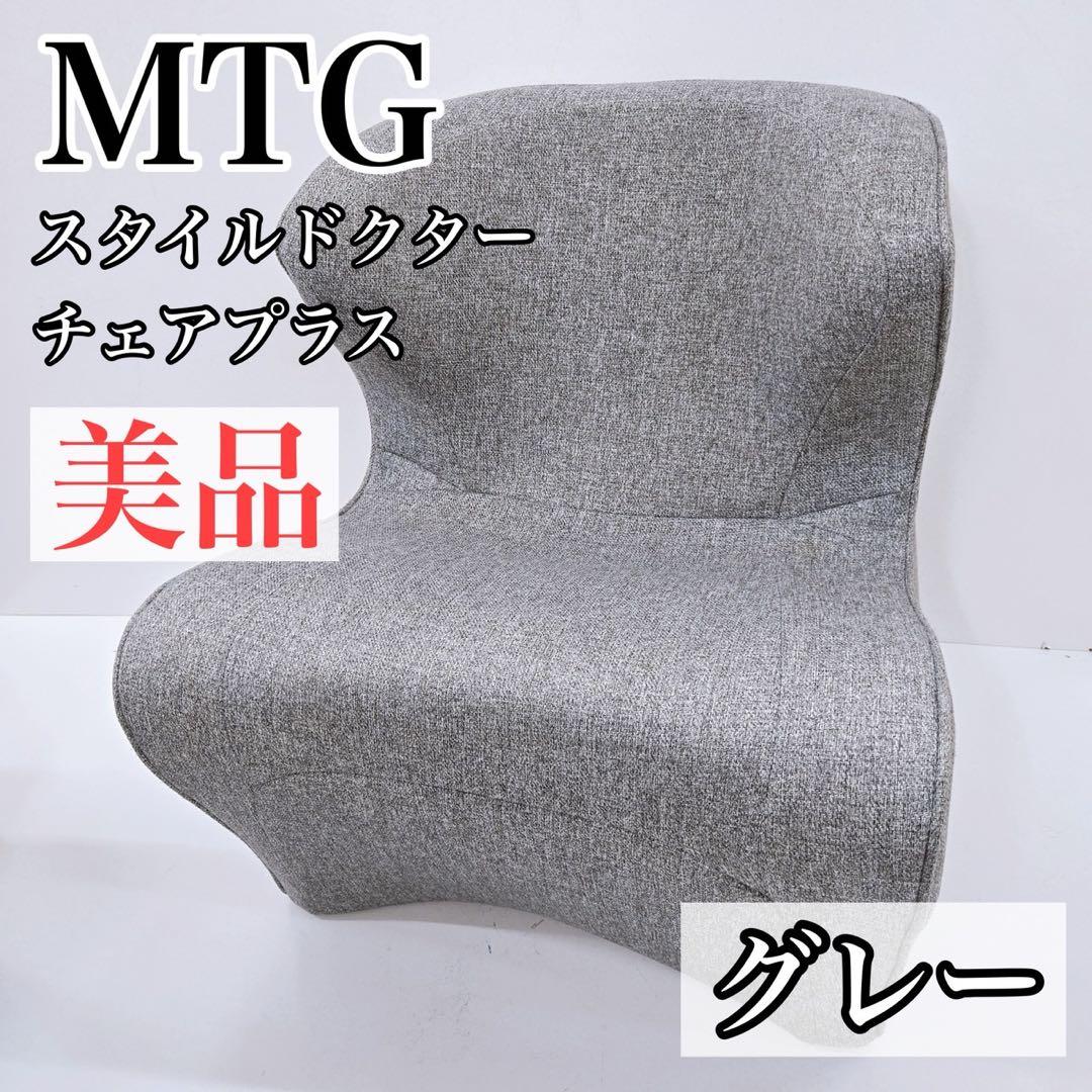 MTG スタイルドクターチェアプラス グレー - メルカリ