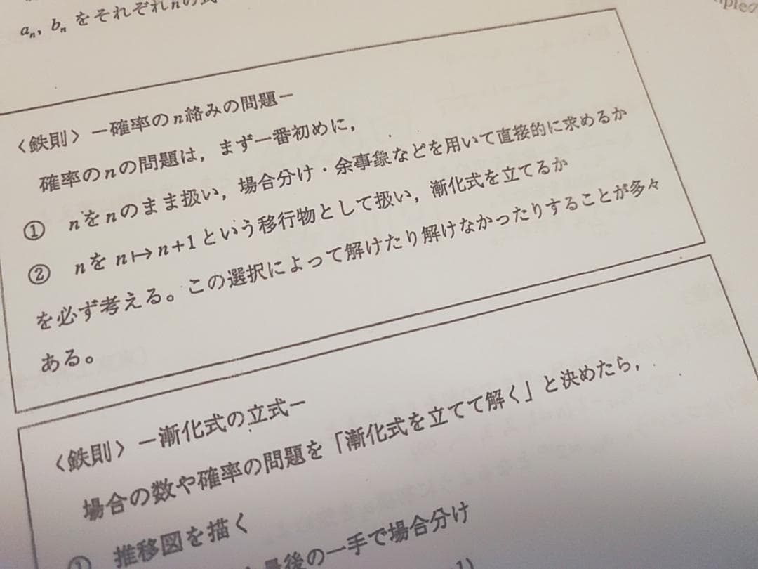 鉄緑会 数学実戦講座Ⅰ/Ⅱ 鉄則集 とおまけノートとAppendix 駿台