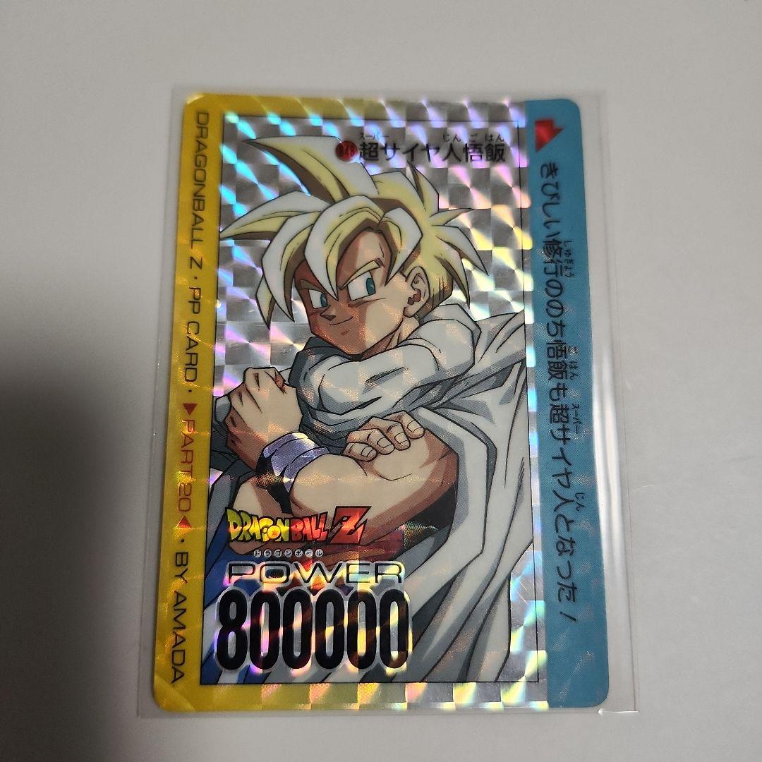 アマダ 848 超サイヤ人悟飯 - メルカリ