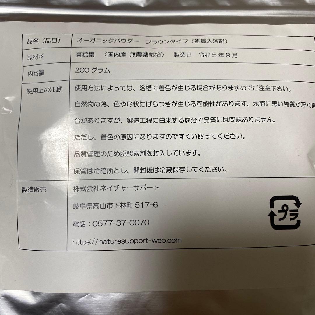 自然入浴剤 オーガニックパウダー マコモ バチルススパ 200g 2袋Amazon