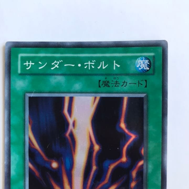 遊戯王 サンダー・ボルト 初期 スーパーレア - メルカリ