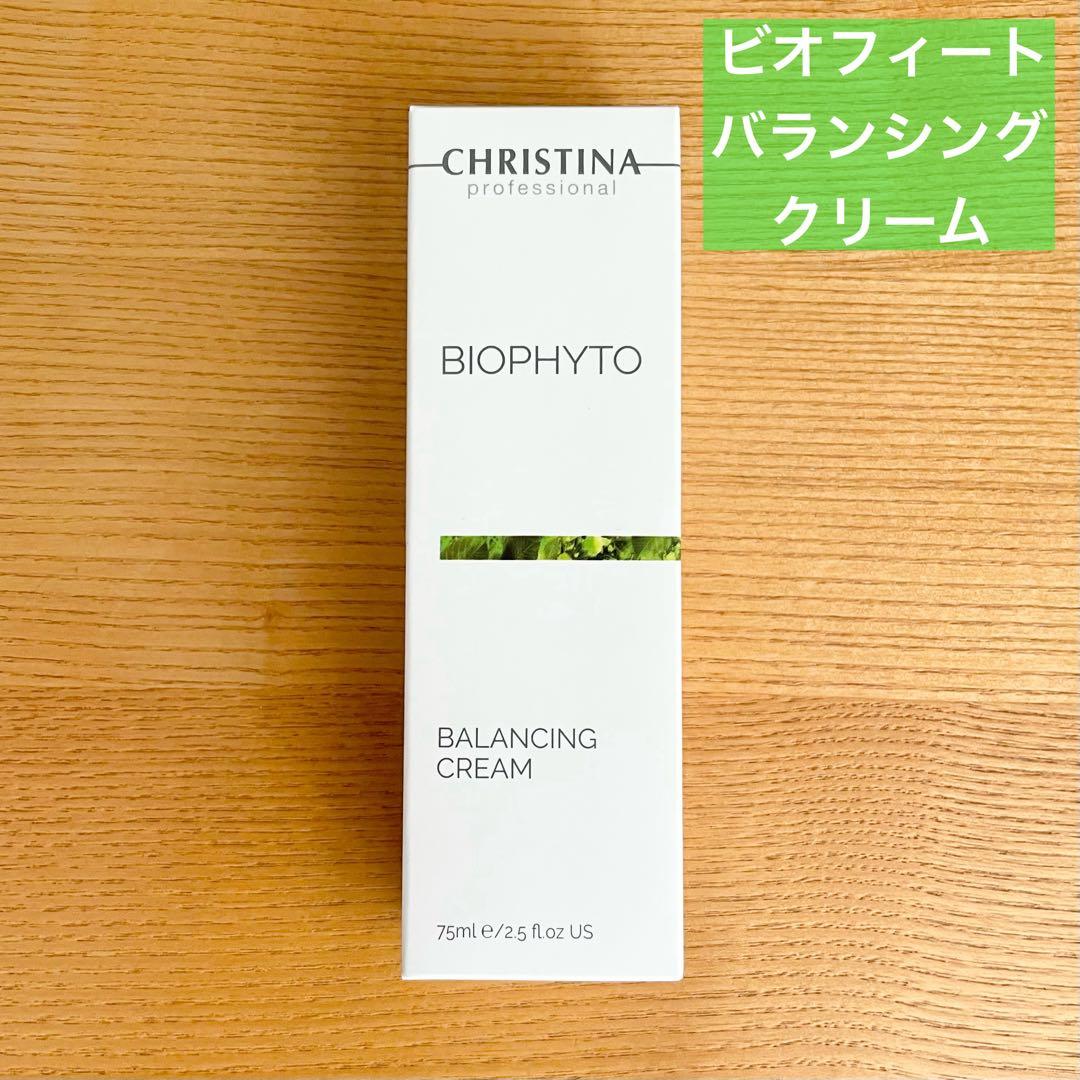 新品 正規品 クリスティーナ ビオフィート バランシングクリーム