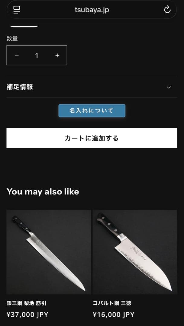 なう様用 銀三鋼 梨地模様 筋引刃渡 約270mm 黒ハンドル - メルカリ