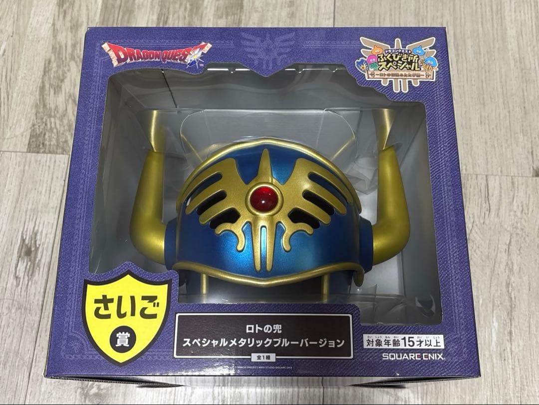 ロトの兜 スペシャルメタリックバージョン ドラクエ 1番くじラストワン