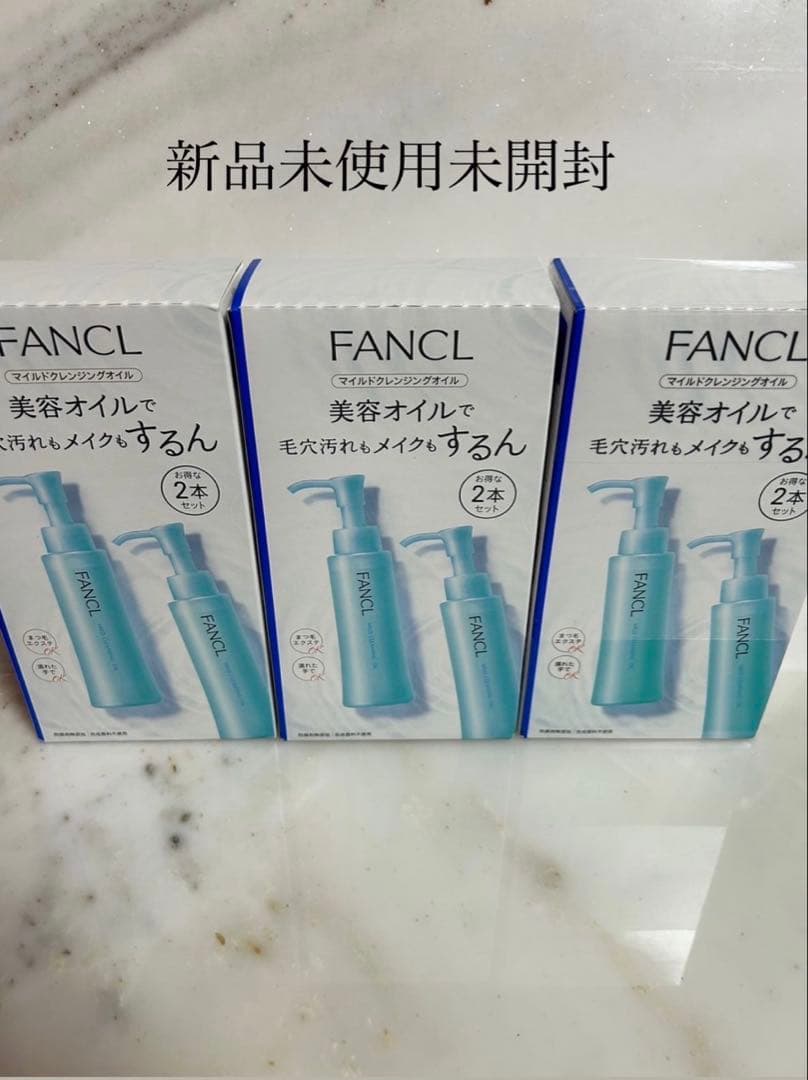 ファンケル マイルドクレンジング 2個入り×3のセット FANCL（ファンケル） マイルドクレンジング オイル 3本 クレンジング