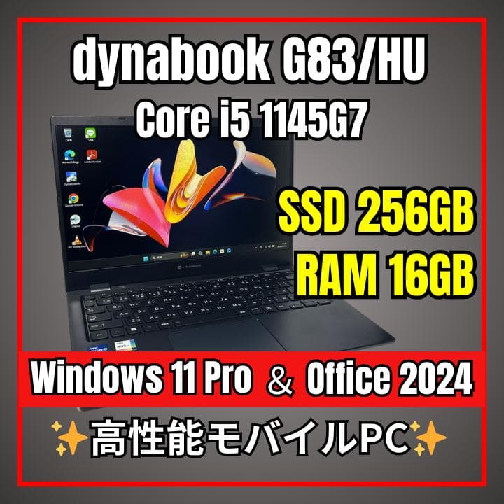dynabook G83/HU✨第11世代i5×16GB×256GB✨軽量 お買い得！ dynabook G83/HU ノートパソコン ダイナブック Core i5